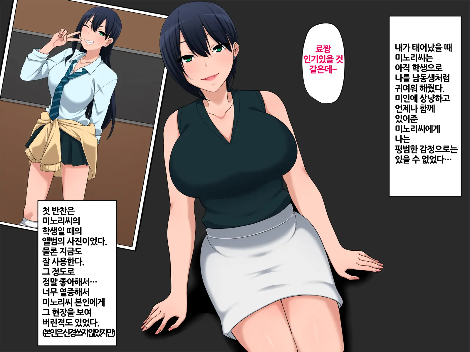 Ima Demo Zutto Oba-San Ga Suki | 지금도 계속 이모가 좋다